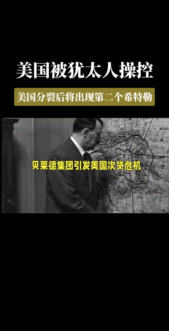 美国犹太人高官 - 抖音