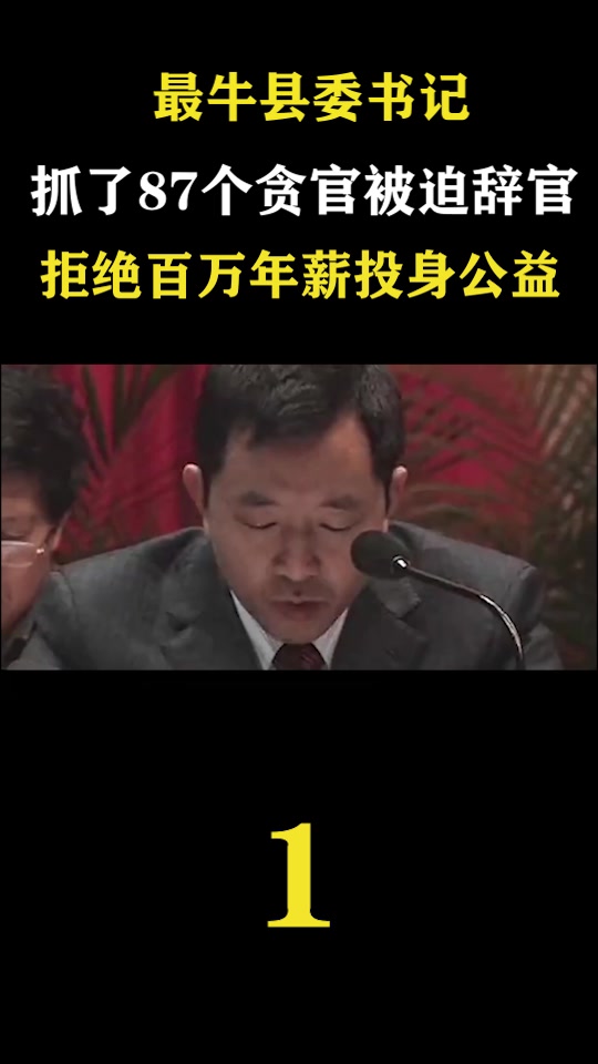 2003年余庆县委书记是谁 - 抖音