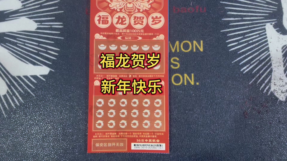 刮刮乐新春大吉奖组设置 - 抖音