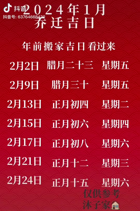 2024年农历二月初一能搬新家吗? - 抖音