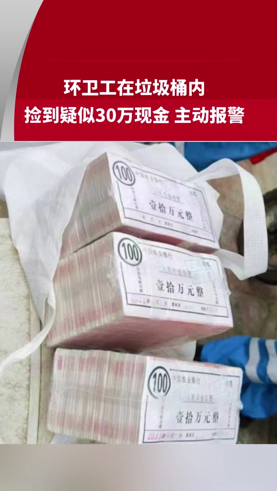 垃圾桶捡到30万练功券为什么扔 - 抖音
