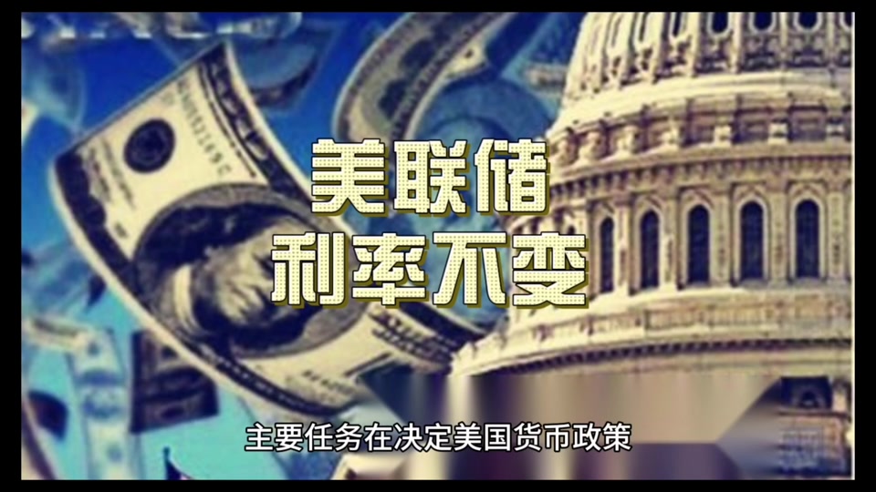 美联储利率决议公布时间中国几点 - 抖音