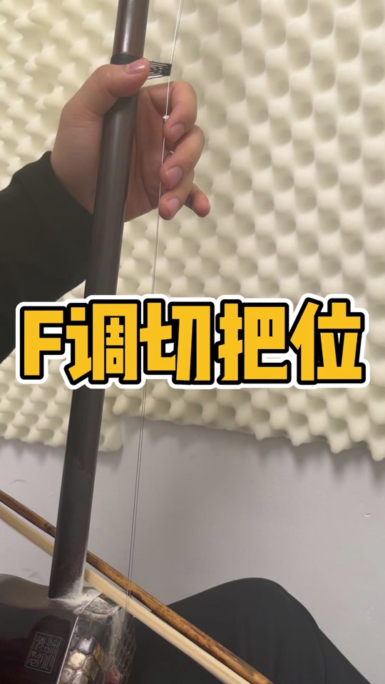 长号f调正确把位图 - 抖音