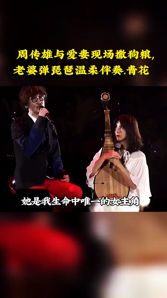 周传雄老婆简介