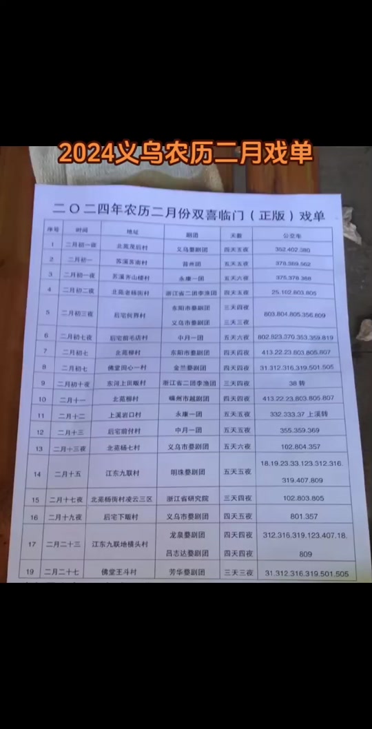 义乌市2024封斋时间 - 抖音