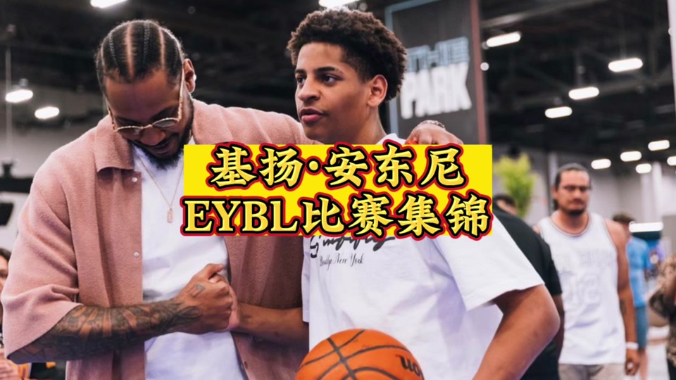 基扬安东尼42分 - 抖音