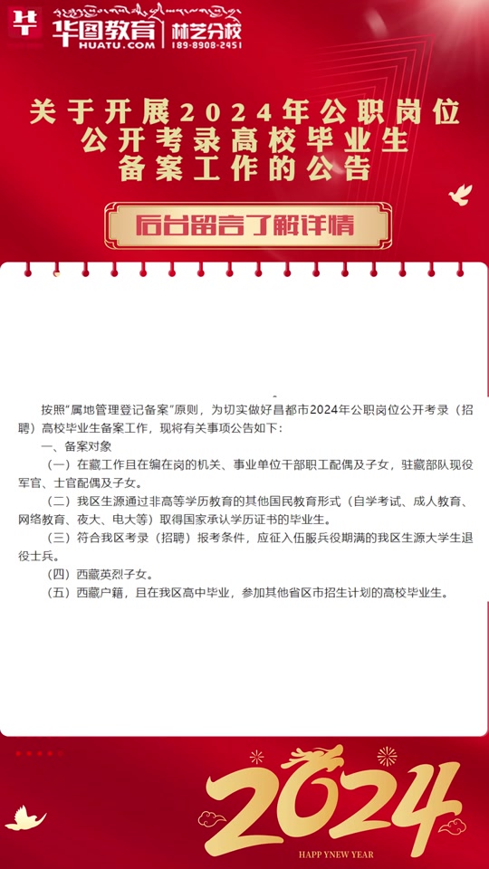 拉萨2024事业单位还能备案吗 - 抖音