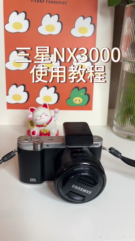 96栗子ccd(打包版):三星nx3000使用教程#三星 #微单相机 #新手相机