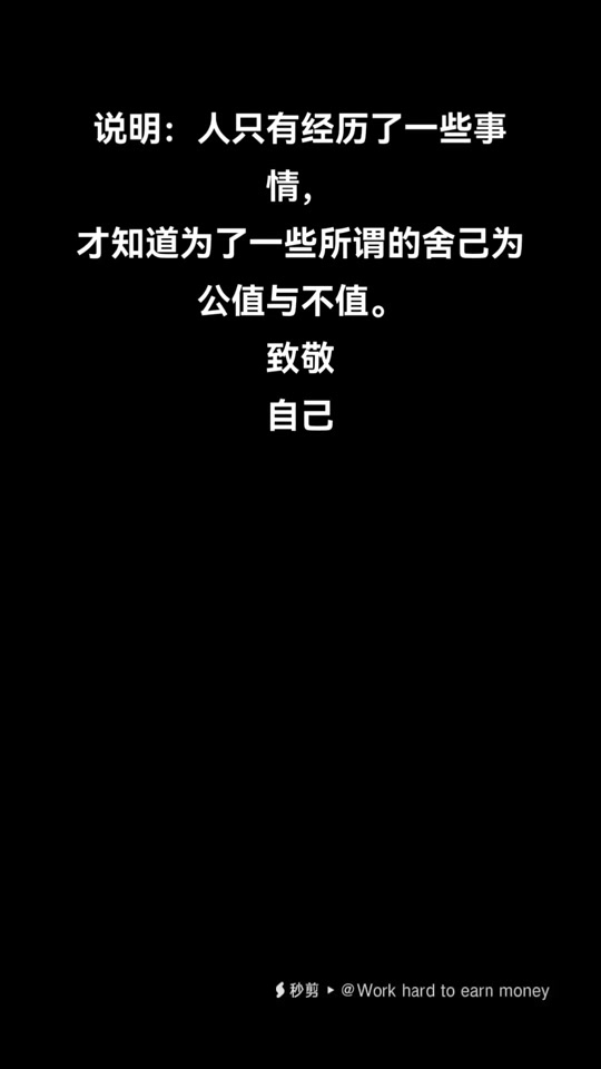 舍己为公意思 - 抖音