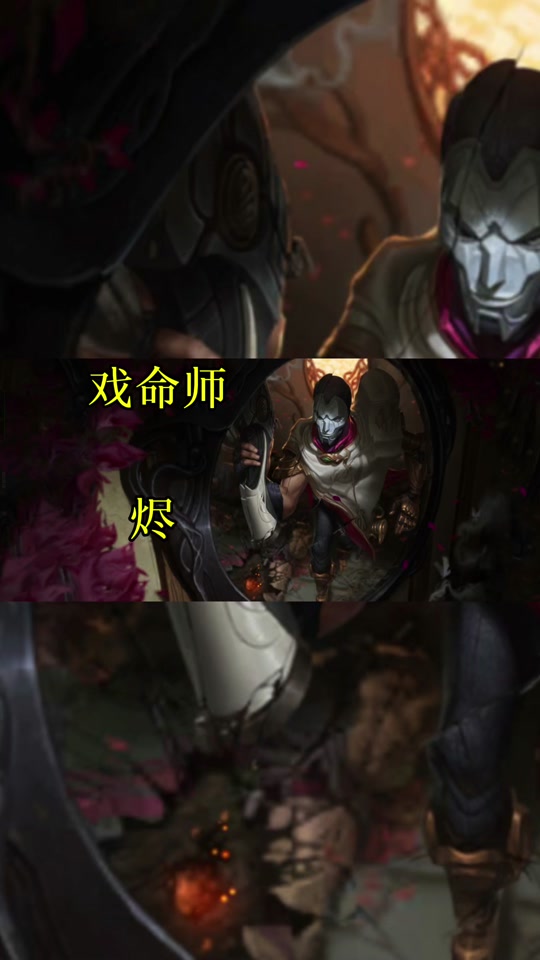 英雄联盟手游烬赛季皮肤炫彩怎么获取 - 抖音