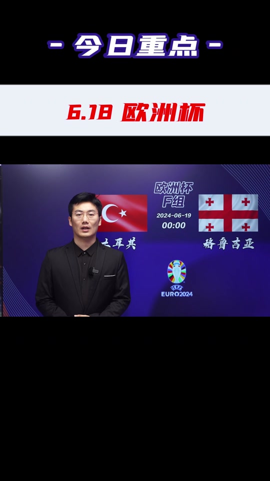 张达斌在哪里讲欧洲杯 - 抖音