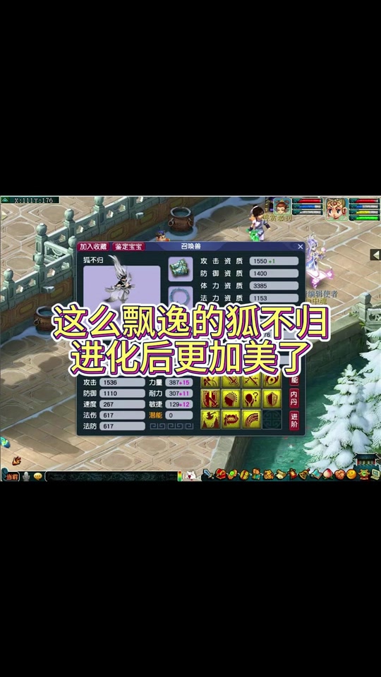 梦幻西游狐不归染色对比 - 抖音