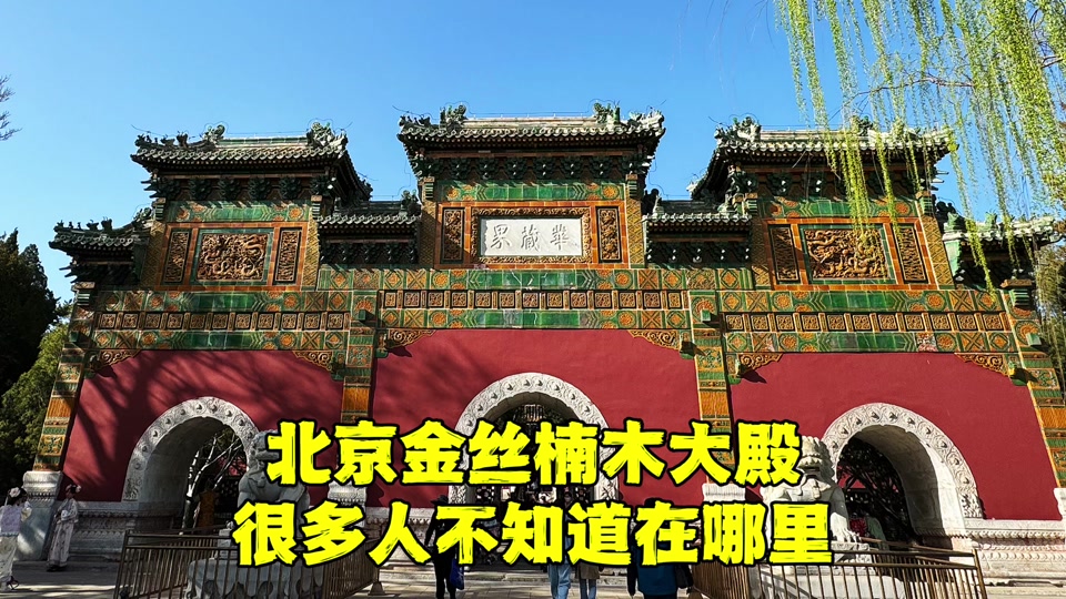 市区去构林东顶有几个大殿 - 抖音