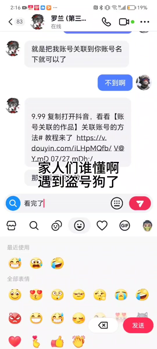 对方抖音被盗号了怎样保住火花 - 抖音