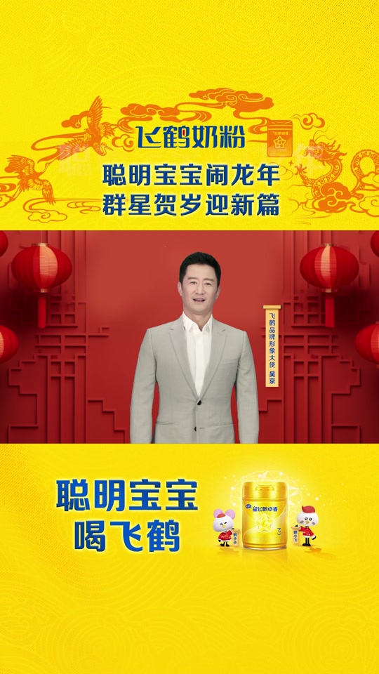 飞鹤奶粉:新年新挑战,吴京携飞鹤共赢每一刻,让聪明宝宝更出众,创造