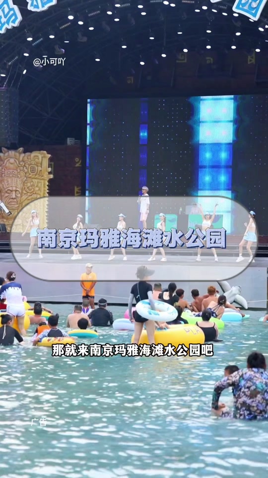 南京玛雅海滩水上乐园 - 抖音