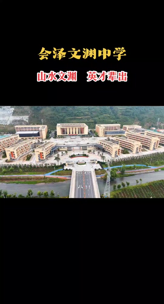 文渊高中成人礼