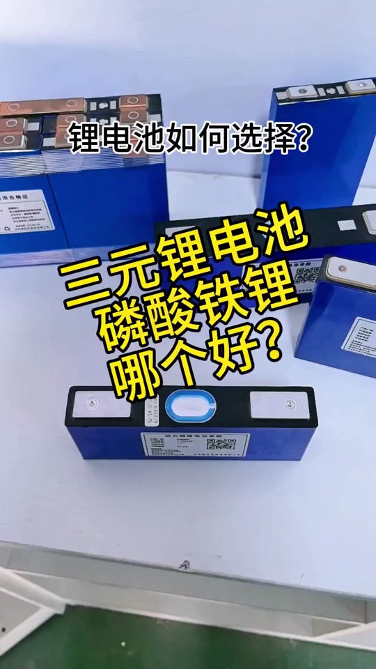 五菱迷你磷酸铁锂和三元锂电池怎么看 - 抖音