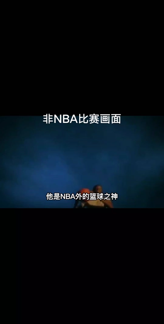 美国街球四大神话有谁 - 抖音