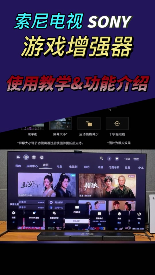 索尼电视9500g画面设置 - 抖音