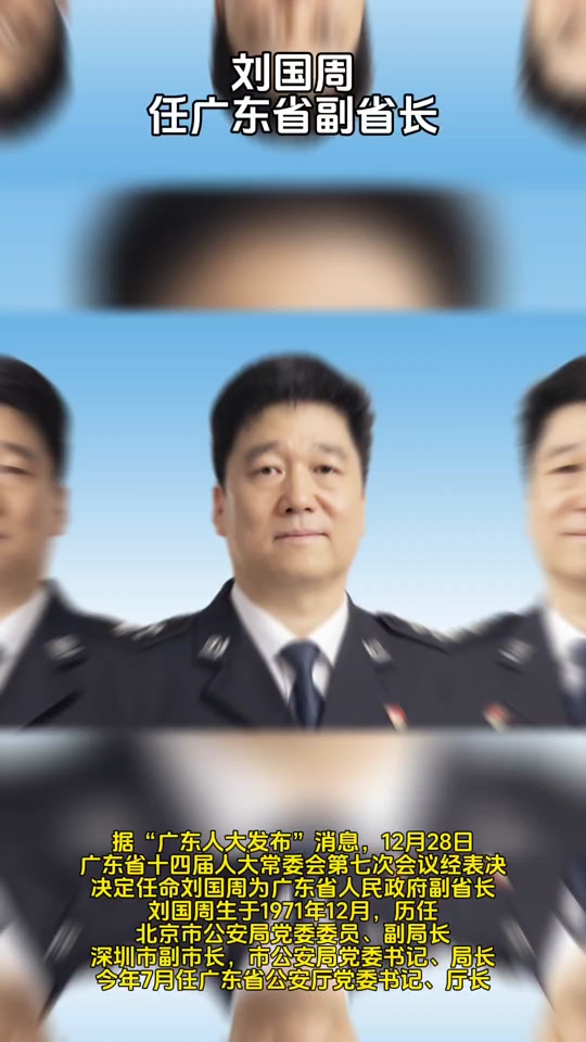 广东省领导分工_广东公布省政府领导分工调整