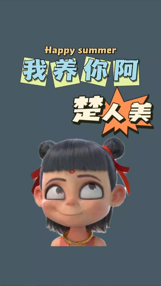 我养你阿 #抖音小游戏 #抖音游戏