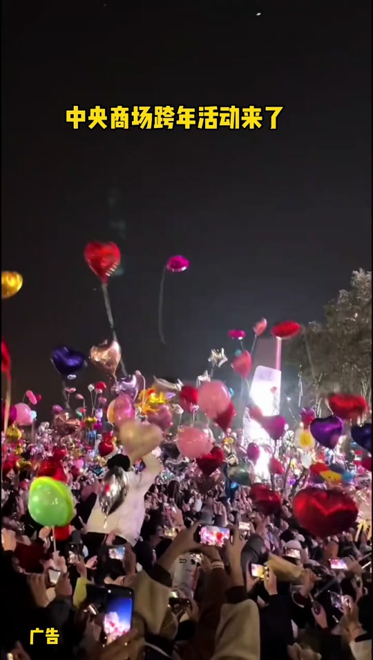 北京哪个商场能放跨年气球 - 抖音