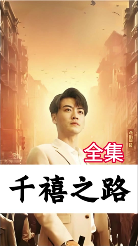 千禧黎明怎么换执政党 - 抖音