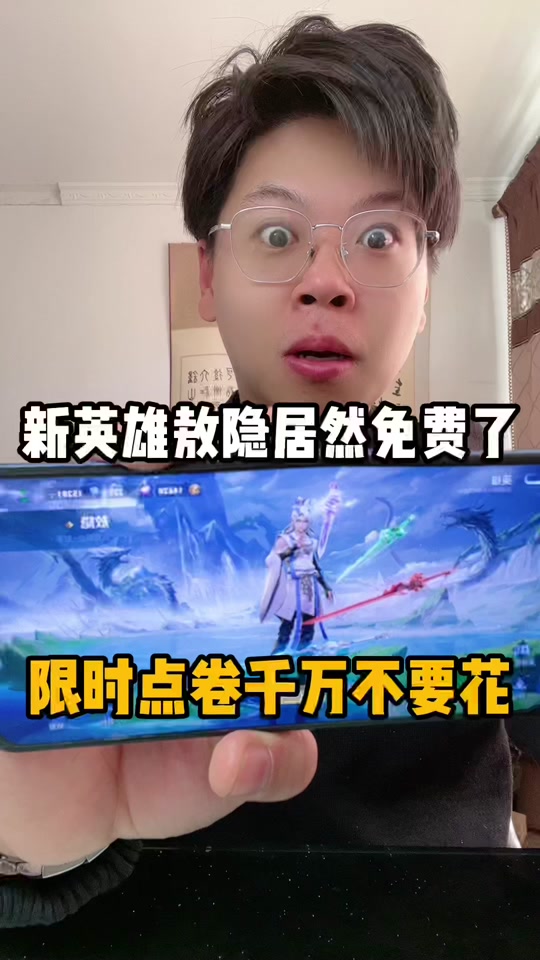 00:479254新英雄敖隐可以用限时点卷入手了@大壮(王者荣耀解说员)大壮