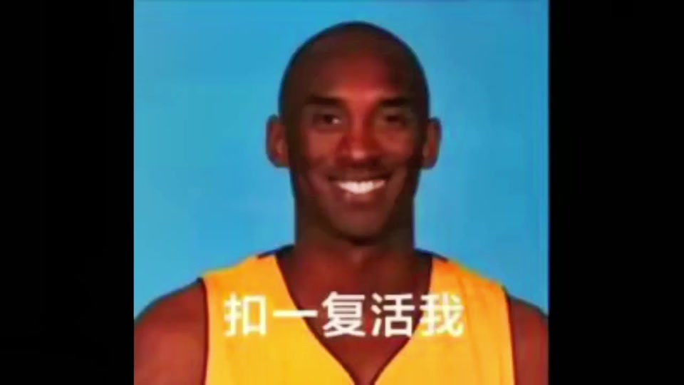 跟科比学,使用man的力量#司空震 #科比 #黑曼巴 @王者荣耀