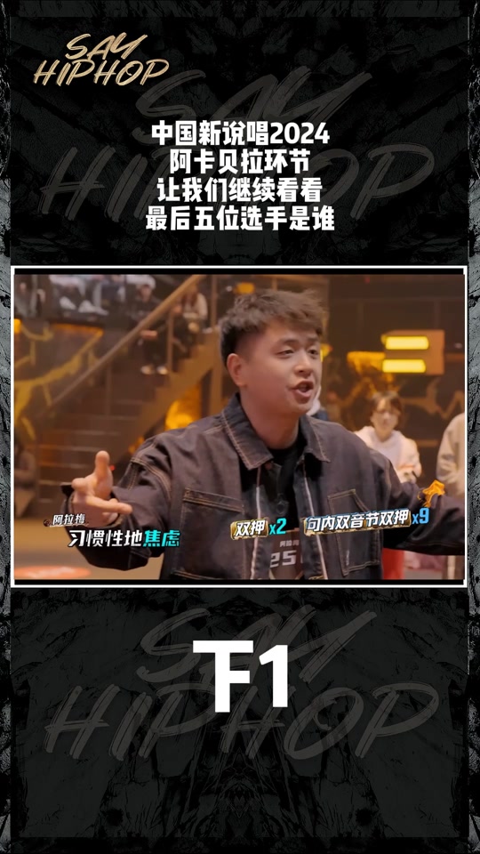 新说唱2024 艾里克怎么直接过来 - 抖音