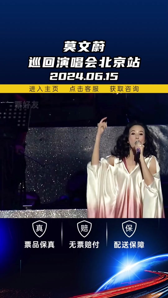 莫文蔚演唱会2024门票歌曲 - 抖音