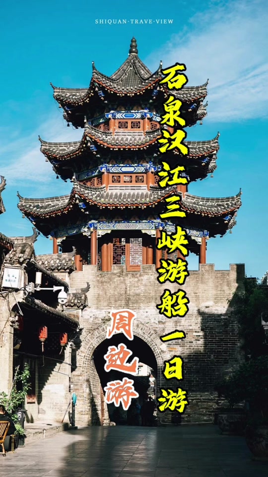 石泉旅游景点退役军人免票吗 - 抖音