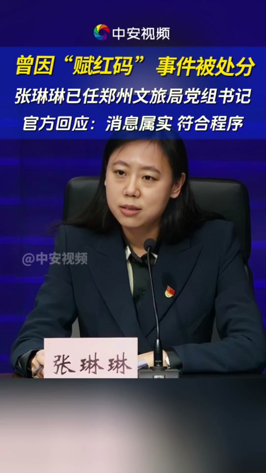 张琳琳为什么赋红码目的 - 抖音