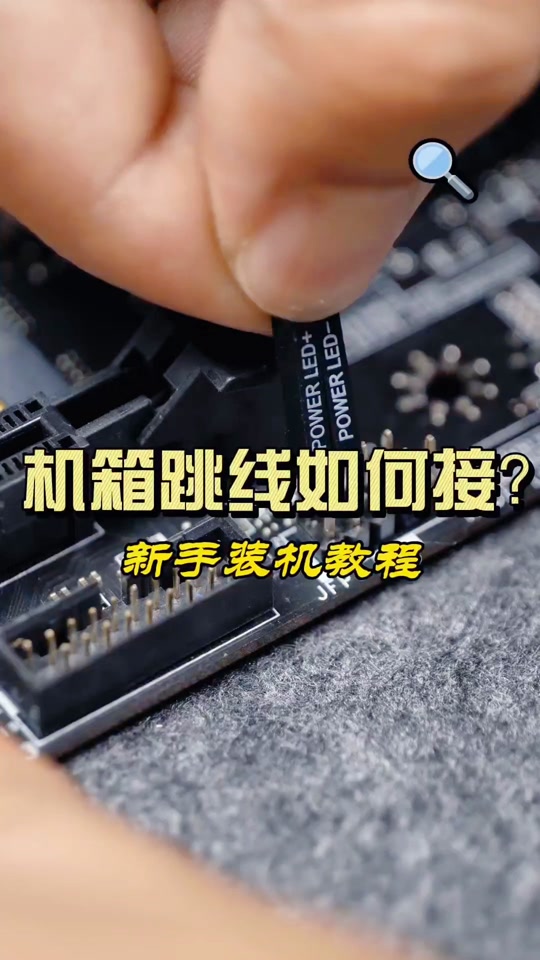 联想机箱13针开机跳线接法图解 - 抖音