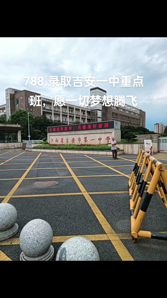 2024年吉安一中招多少班 - 抖音