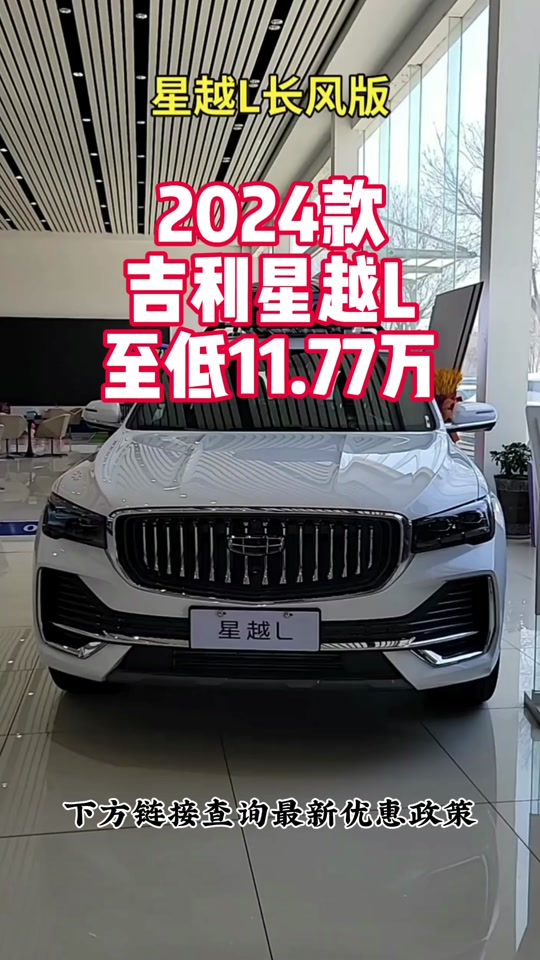 星越l2024款天宫落地多少 - 抖音