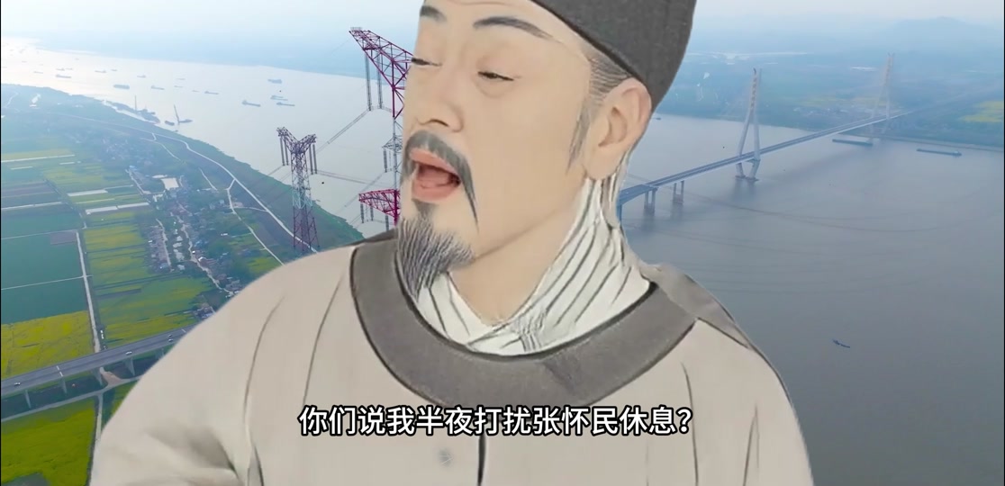 张怀民回答我