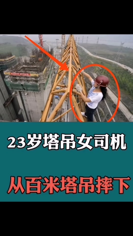 小邱妹塔吊落地画面