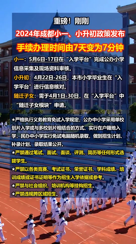 成都市随迁子女统筹入学确定时间 - 抖音