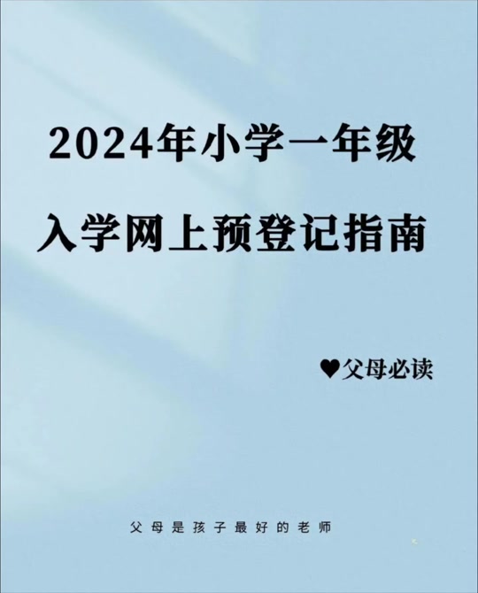 重庆2024年小学招生流程 - 抖音