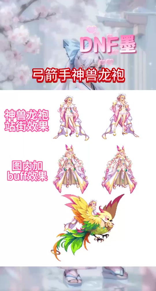 dnf龙袍和天空差多少伤害 - 抖音