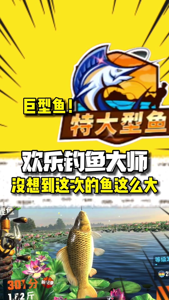 欢乐钓鱼大师怎么把鱼抽晕 - 抖音