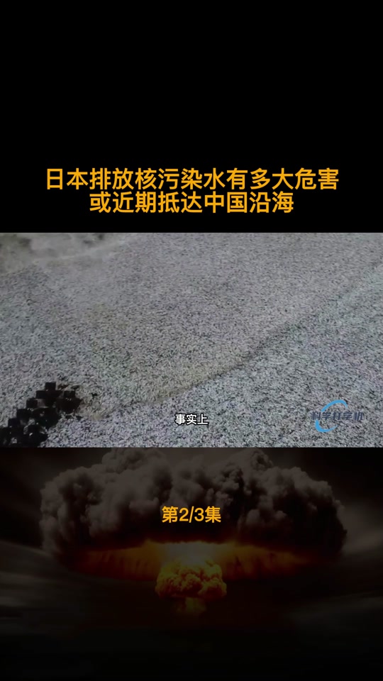 日本排核污水去13 年几月 - 抖音