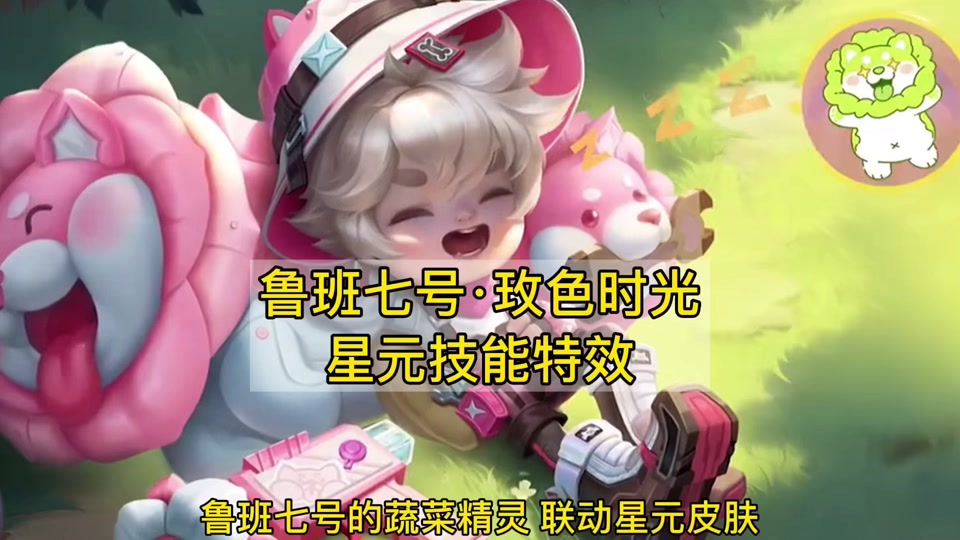 战令星元新皮肤技能特效展示  #鲁班七号玫色时光 #鲁班七号新皮肤