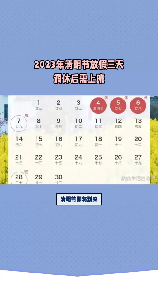 太原2024年清明小学放假时间 - 抖音