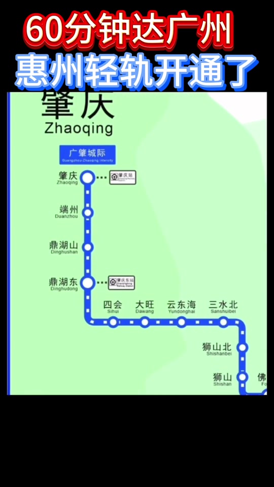 广东城际轻轨线路图到惠州预计时间 - 抖音