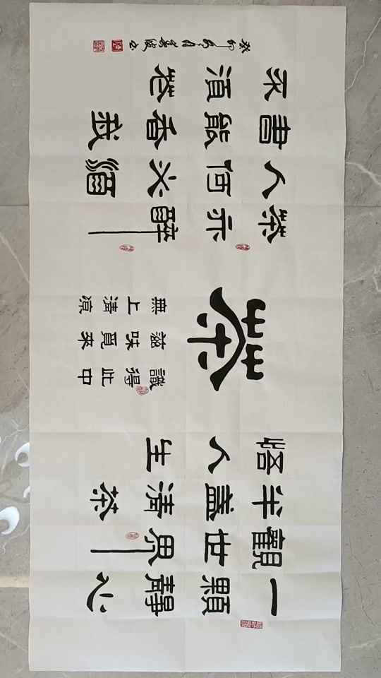快乐人生4n12:陈老师隶书作品《茶》