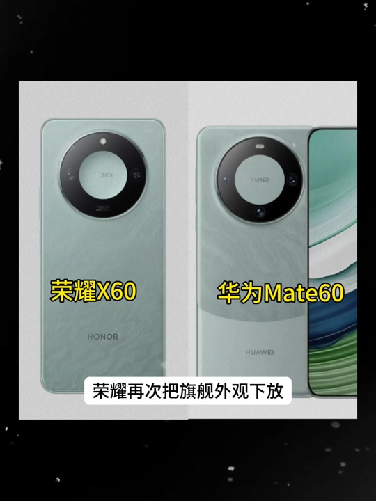 华为60x和x60有区别吗 - 抖音