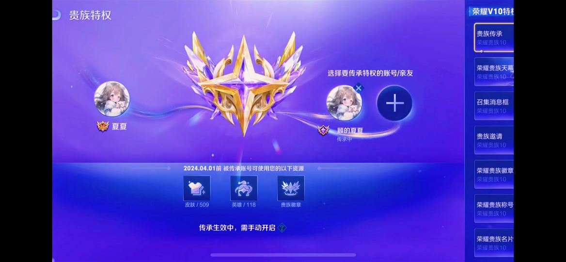 荣耀贵族一个月能传承一个号两次吗 - 抖音